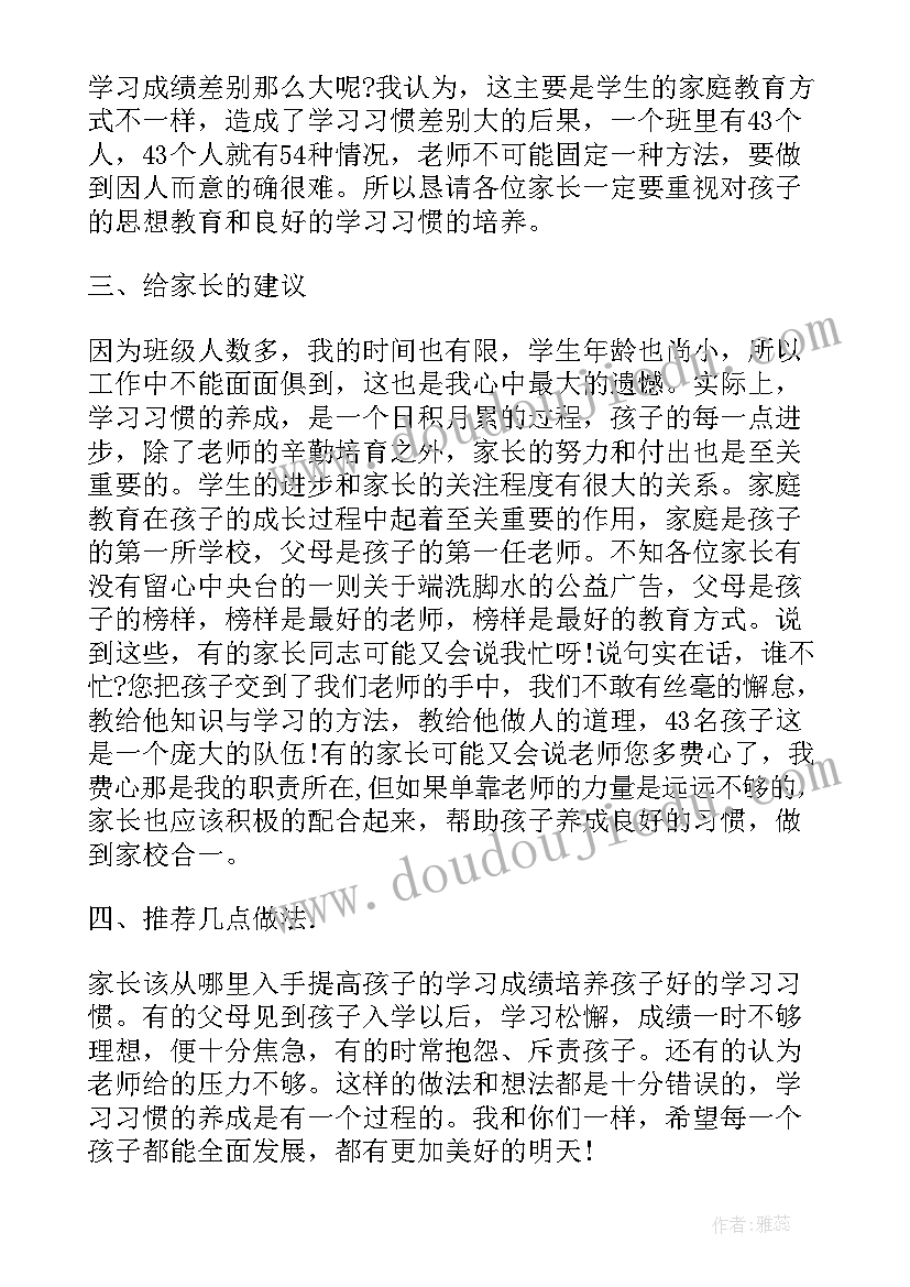 最新小学生主持家长会学生主持词(优质5篇)