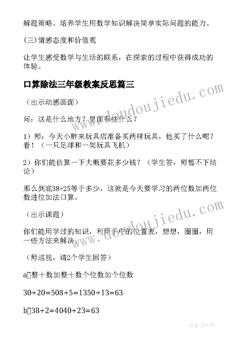 最新口算除法三年级教案反思 三年级口算教案(模板8篇)