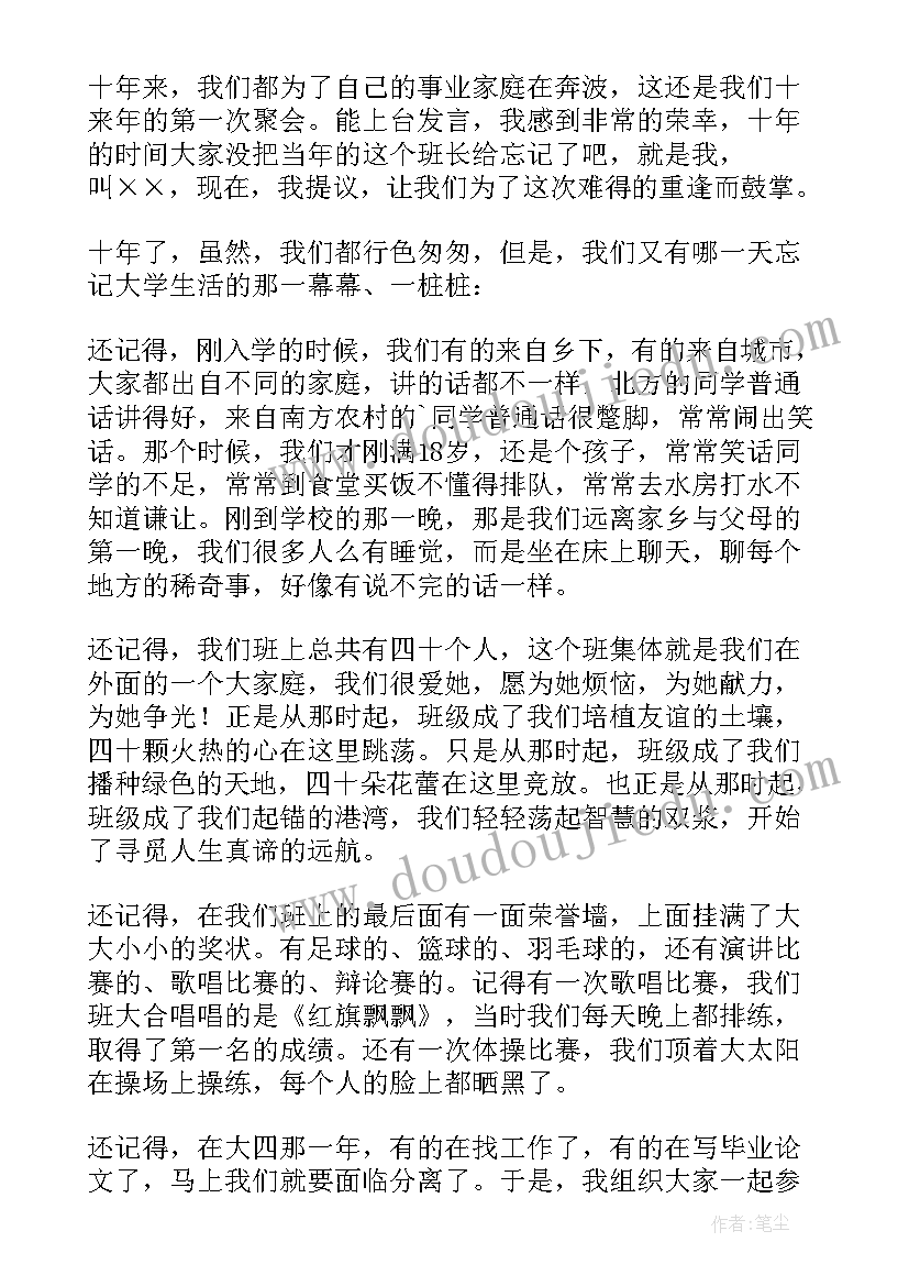 2023年学校十周年校庆演讲稿(优质5篇)