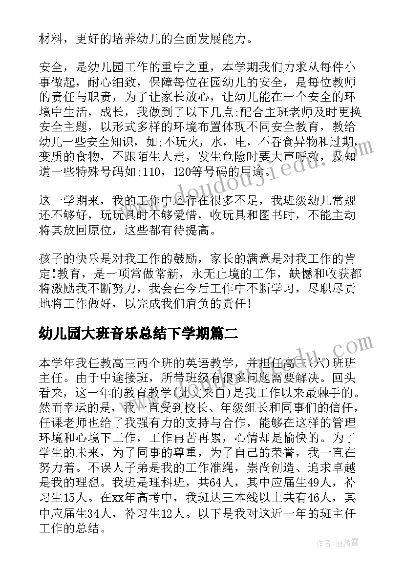 2023年幼儿园大班音乐总结下学期 大班工作总结下学期(实用5篇)