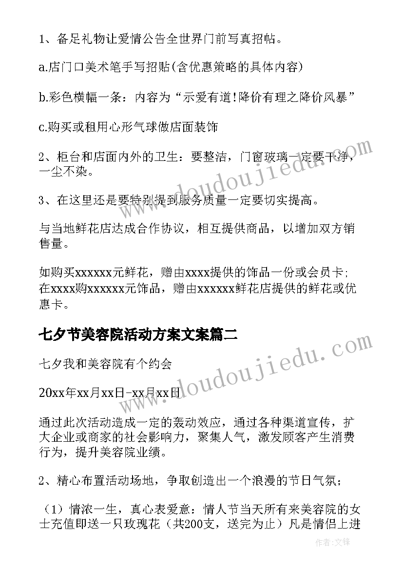 2023年七夕节美容院活动方案文案(模板5篇)