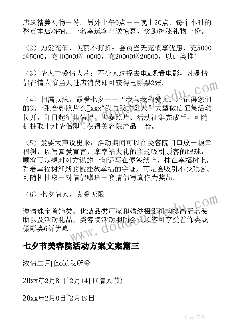 2023年七夕节美容院活动方案文案(模板5篇)