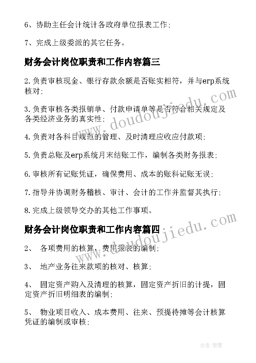 财务会计岗位职责和工作内容 总账会计工作职责主要内容(大全9篇)