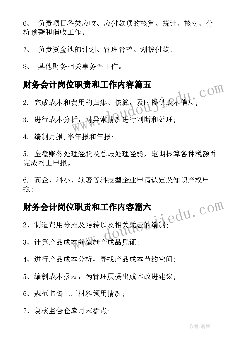 财务会计岗位职责和工作内容 总账会计工作职责主要内容(大全9篇)