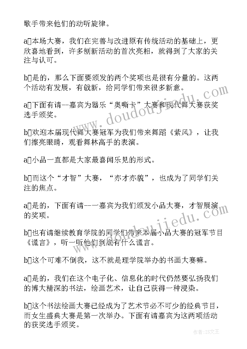 六一校园艺术节 六一校园艺术节闭幕词串词(优秀5篇)