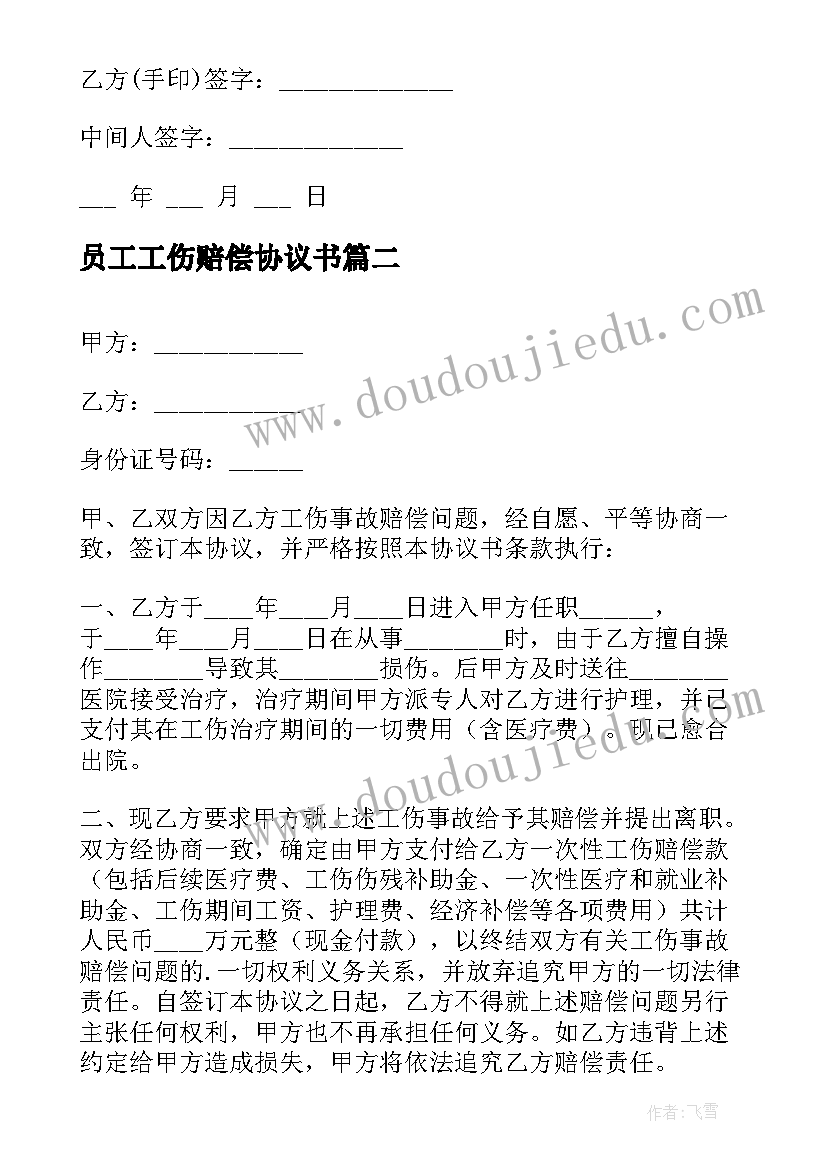 2023年员工工伤赔偿协议书 工厂员工工伤赔偿协议(通用5篇)