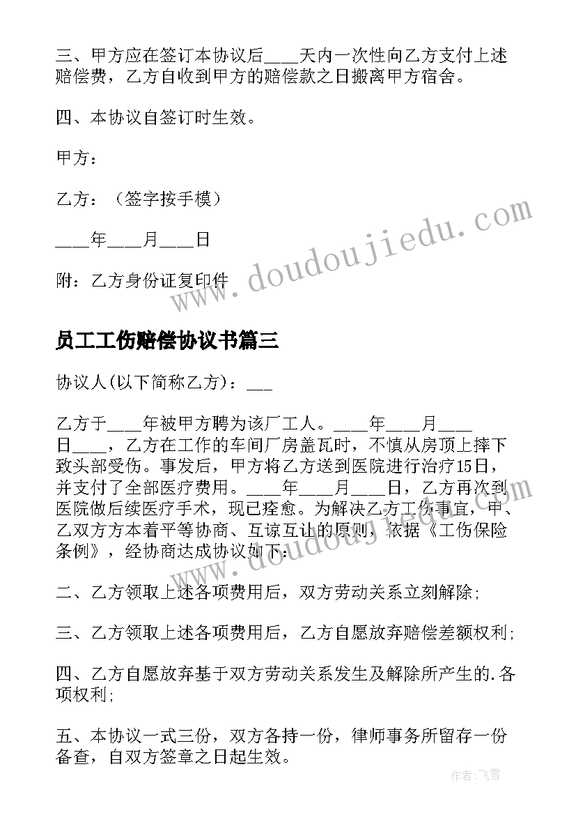 2023年员工工伤赔偿协议书 工厂员工工伤赔偿协议(通用5篇)