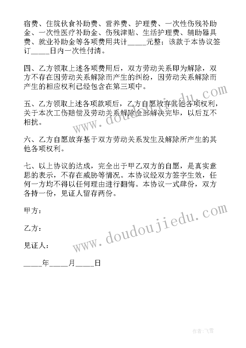 2023年员工工伤赔偿协议书 工厂员工工伤赔偿协议(通用5篇)