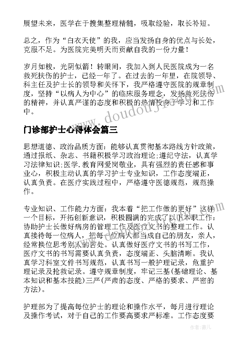 2023年门诊部护士心得体会(大全6篇)