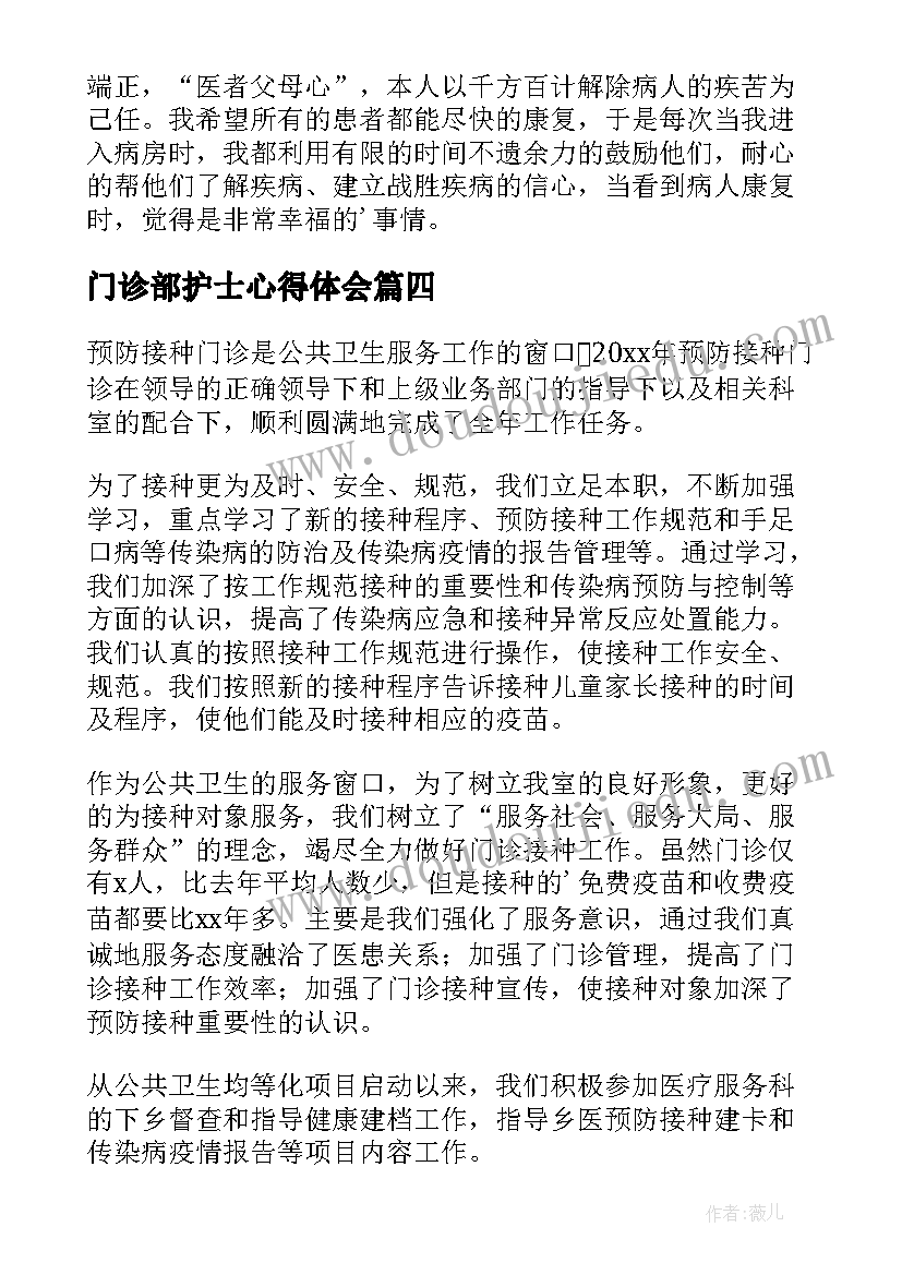 2023年门诊部护士心得体会(大全6篇)