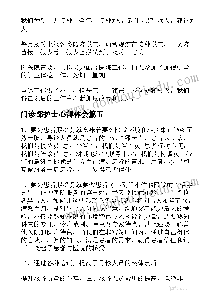 2023年门诊部护士心得体会(大全6篇)