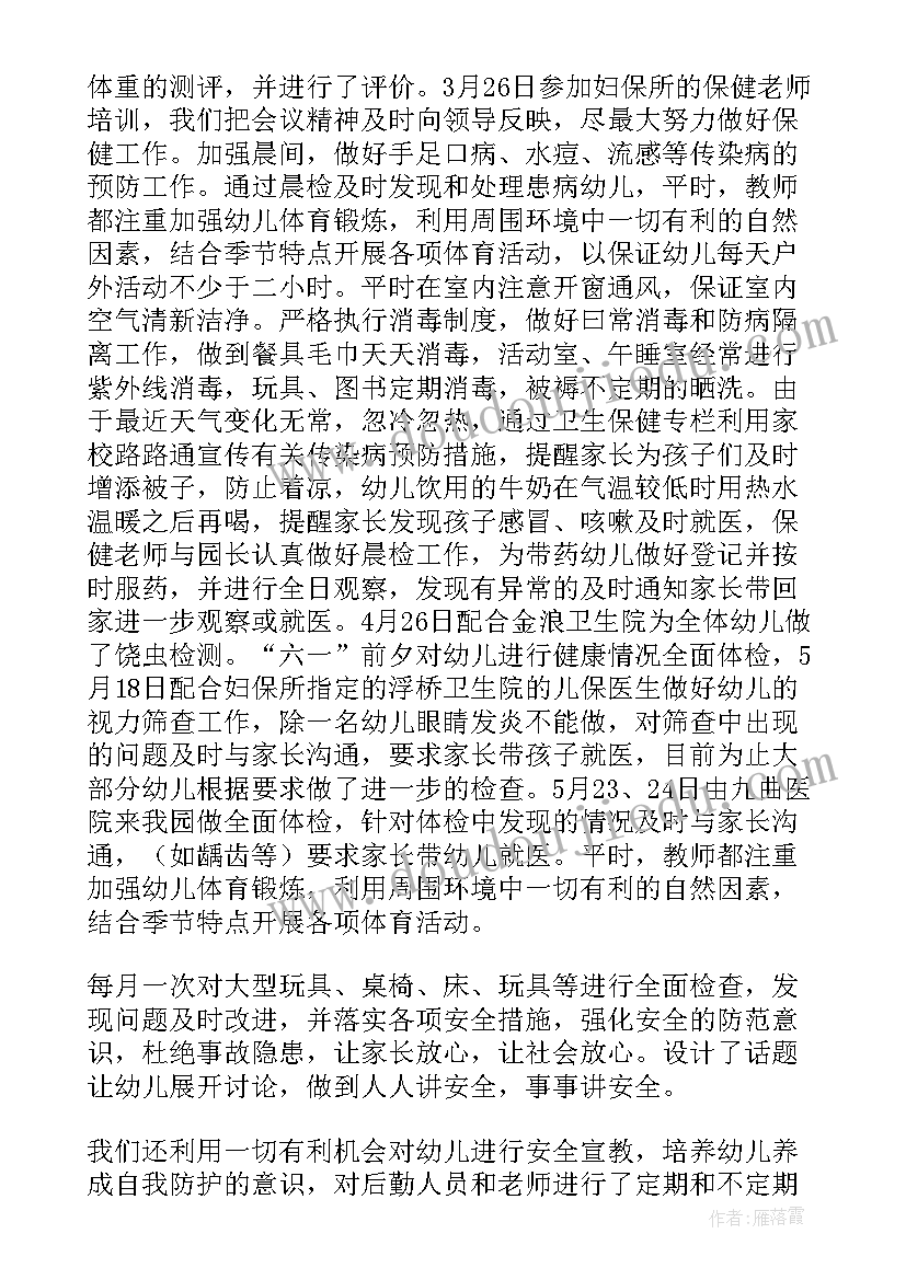 小班卫生保健工作总结第二学期 年度第二学期卫生保健工作总结(汇总8篇)