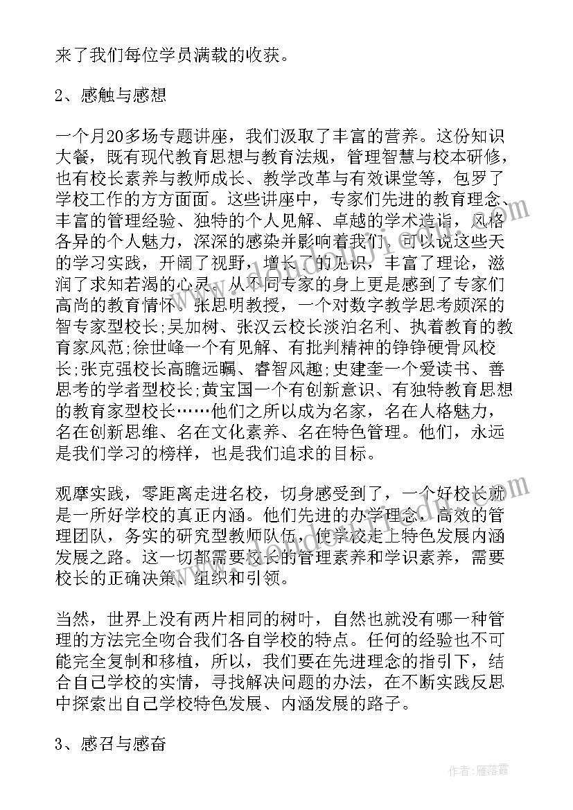 2023年师德建设培训班上的讲话稿(汇总6篇)