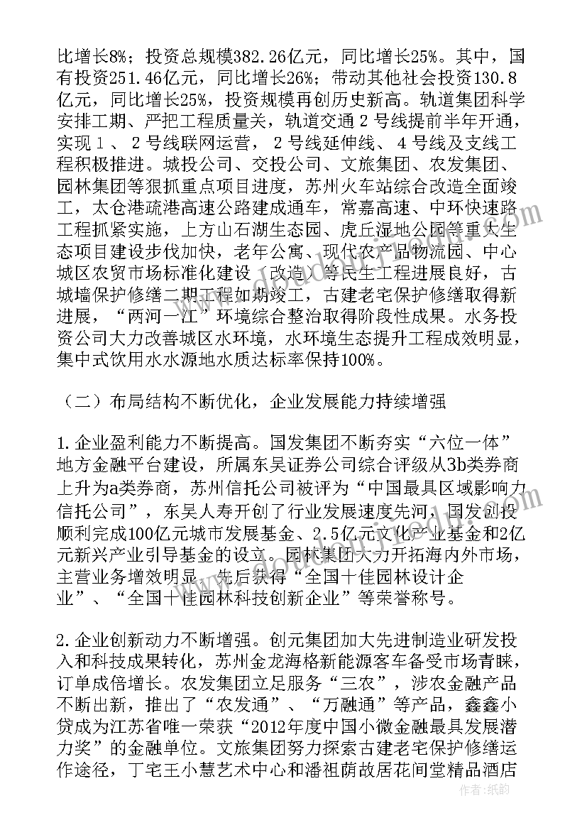 2023年底线思维能力是指 国资委工作总结(实用5篇)