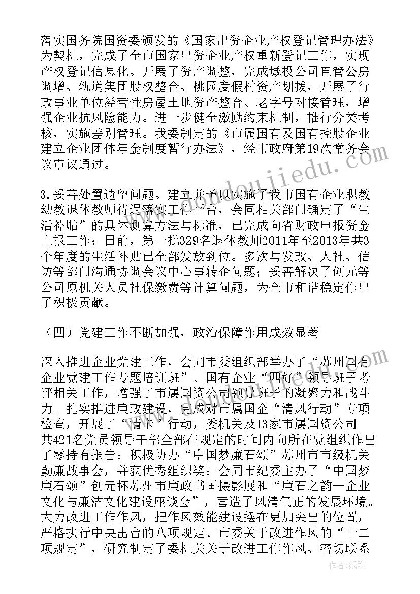 2023年底线思维能力是指 国资委工作总结(实用5篇)