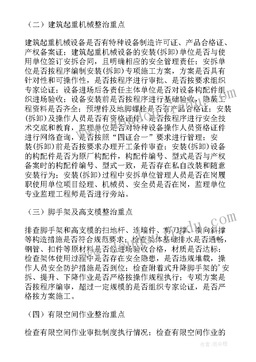 最新防汛隐患排查专题报告(模板6篇)