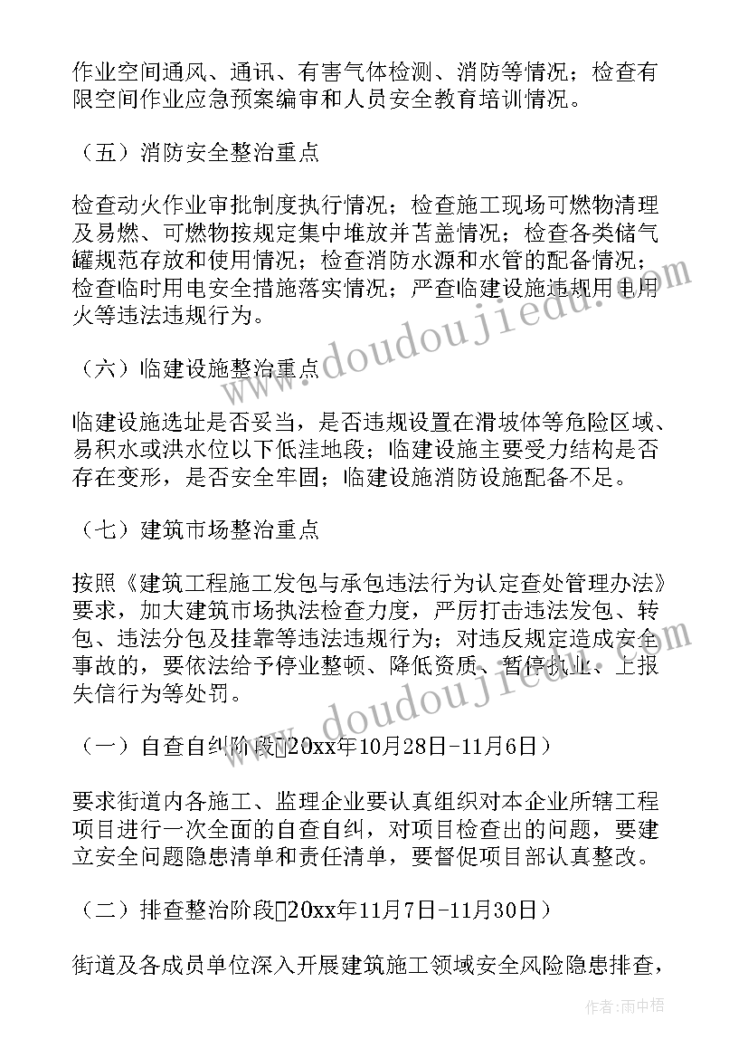 最新防汛隐患排查专题报告(模板6篇)