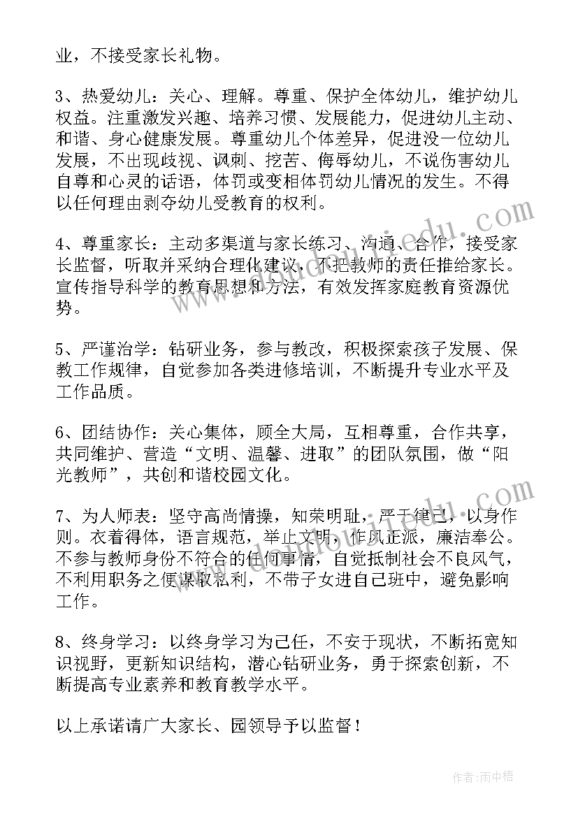 教师师德师风签订协议书 幼儿园教师签订师德师风承诺书(优质5篇)