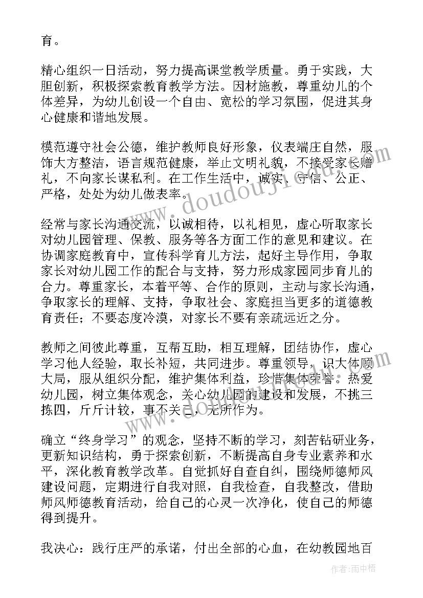 教师师德师风签订协议书 幼儿园教师签订师德师风承诺书(优质5篇)