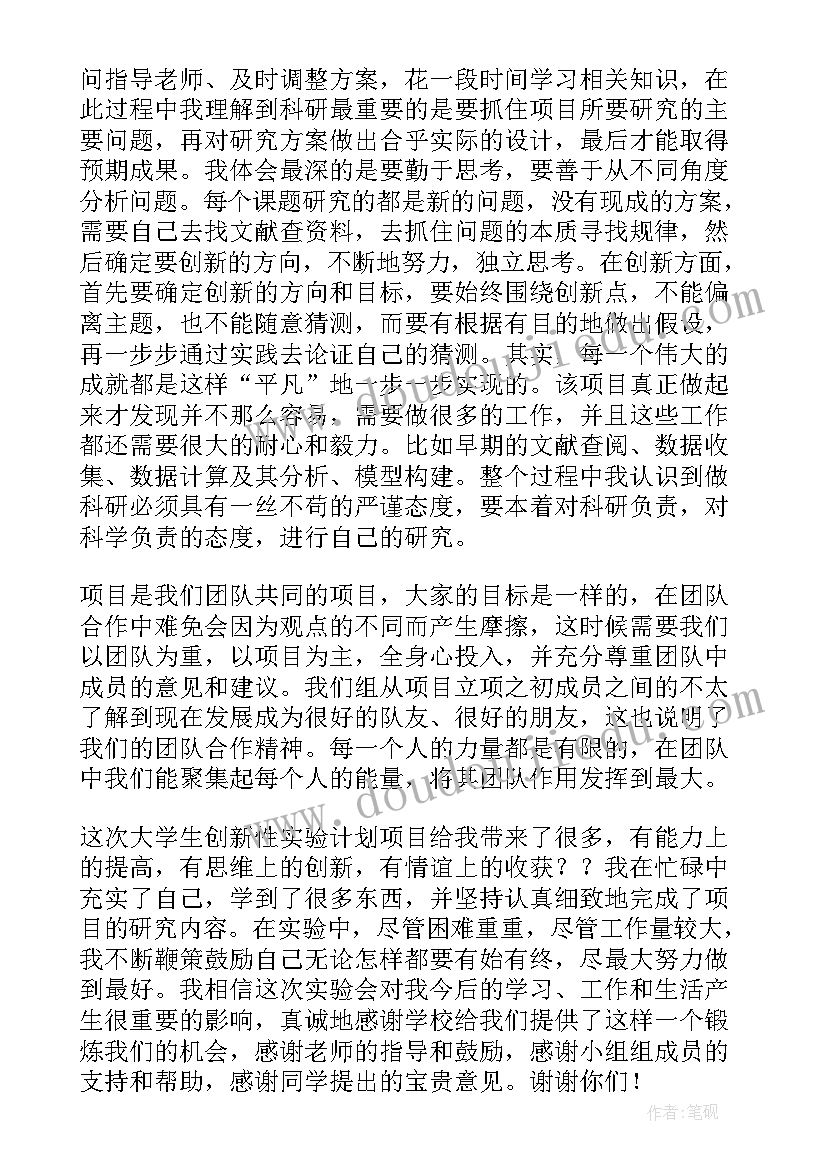 2023年大学生创新与创业心得体会 大学生创新创业心得体会(大全10篇)