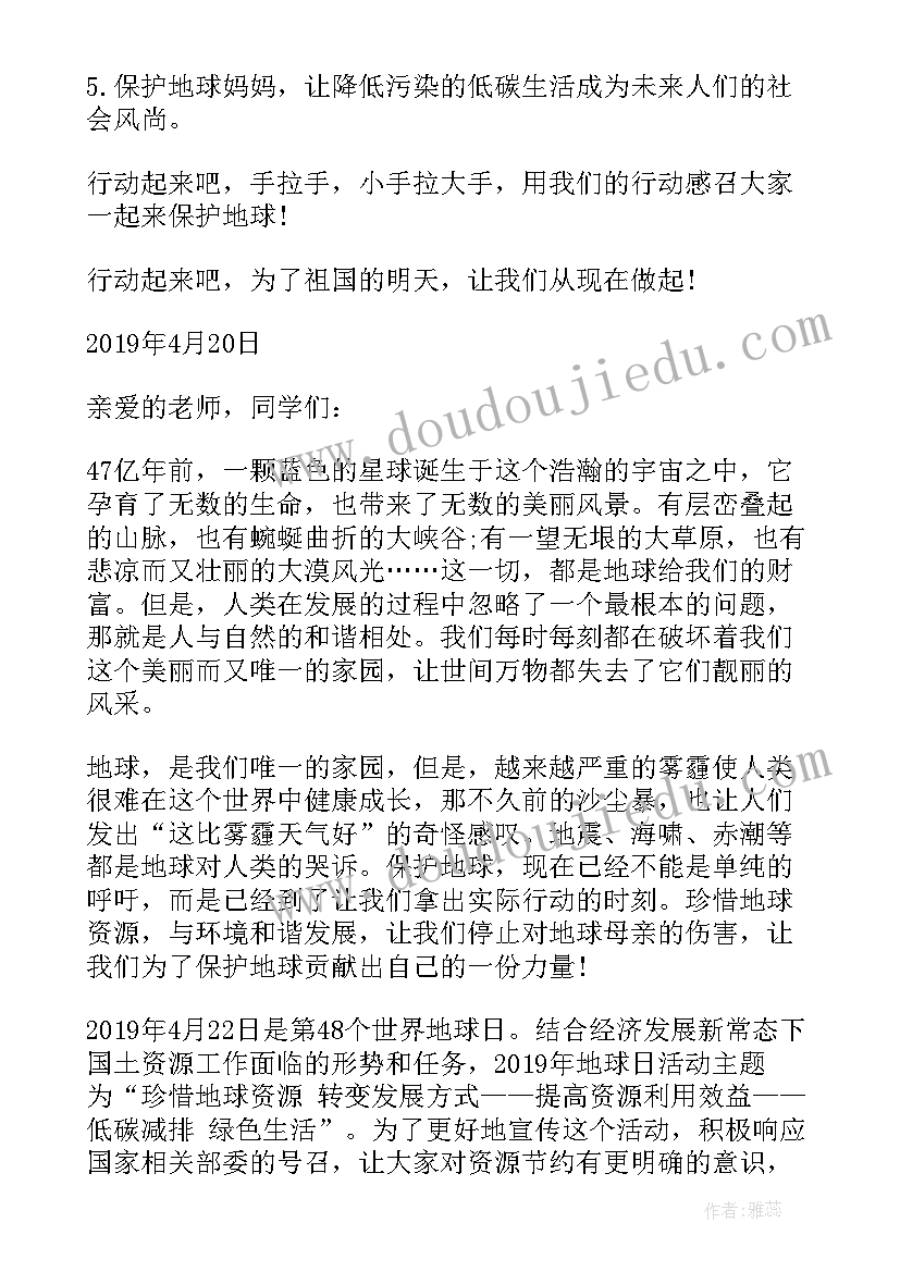 2023年幼儿园地球日宣传标语(模板5篇)