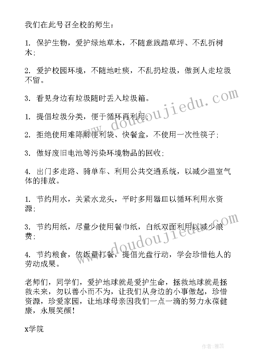 2023年幼儿园地球日宣传标语(模板5篇)