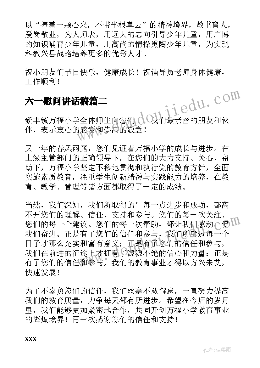 最新六一慰问讲话稿(通用5篇)