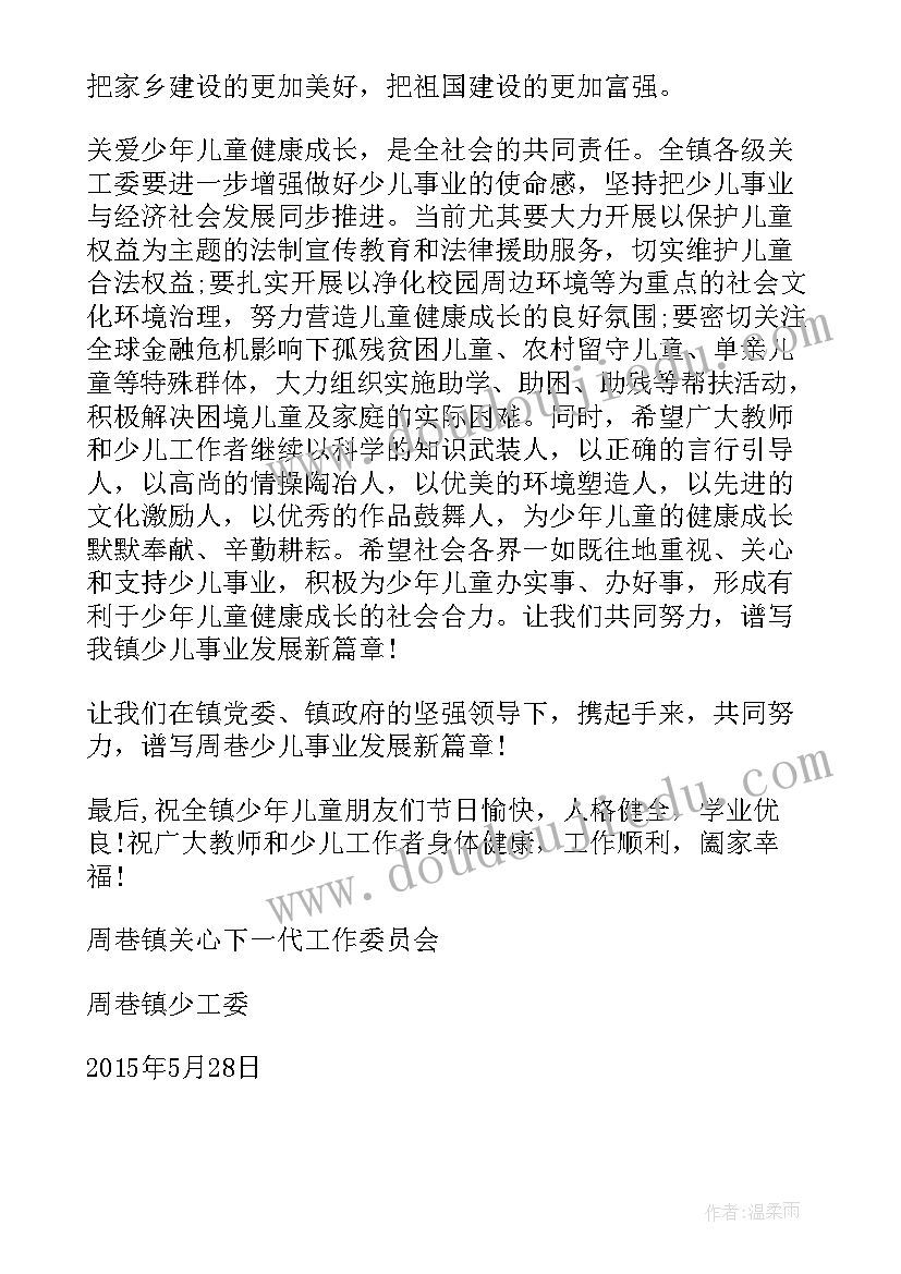 最新六一慰问讲话稿(通用5篇)