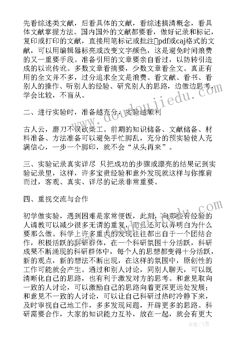 2023年调查研究心得体会(实用7篇)