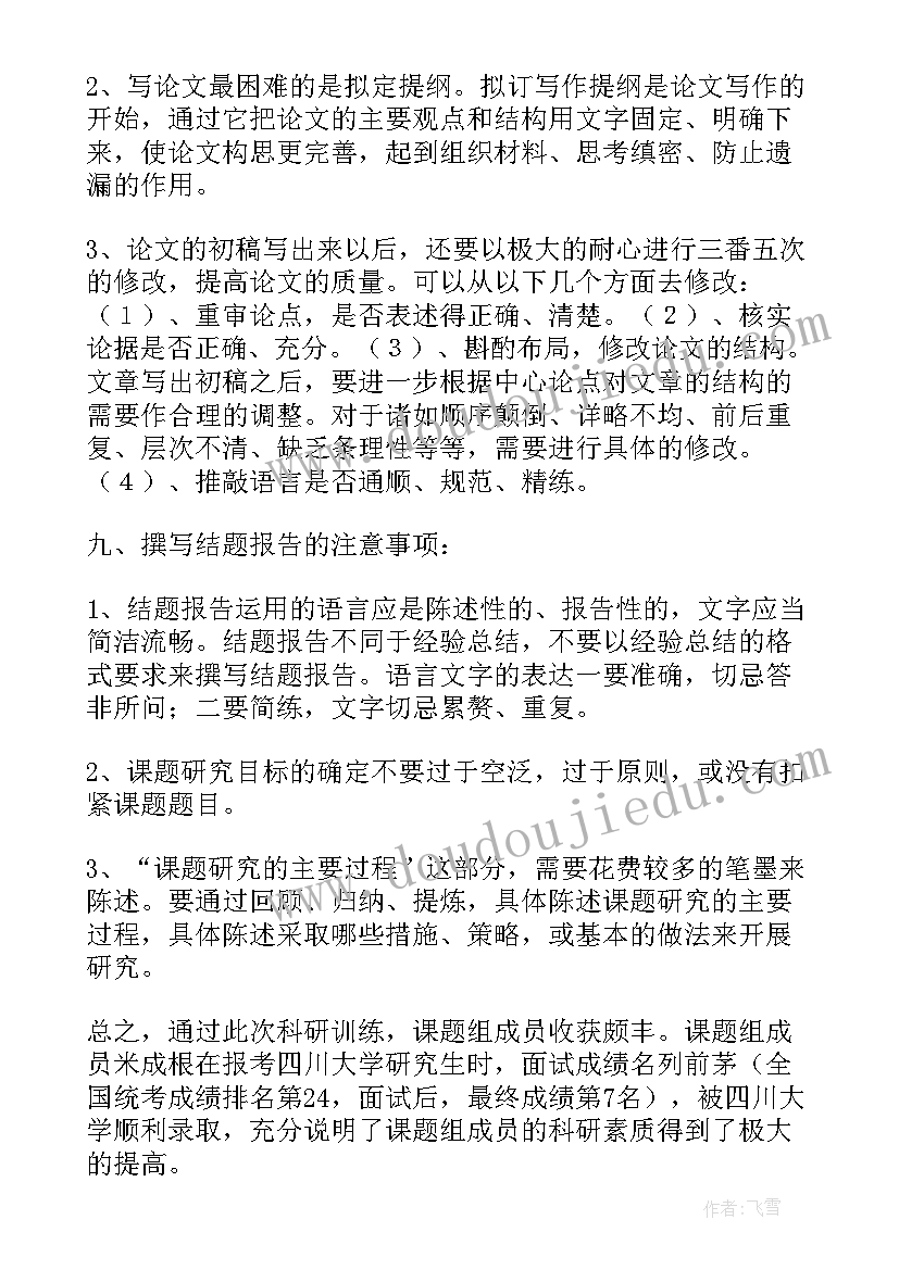 2023年调查研究心得体会(实用7篇)