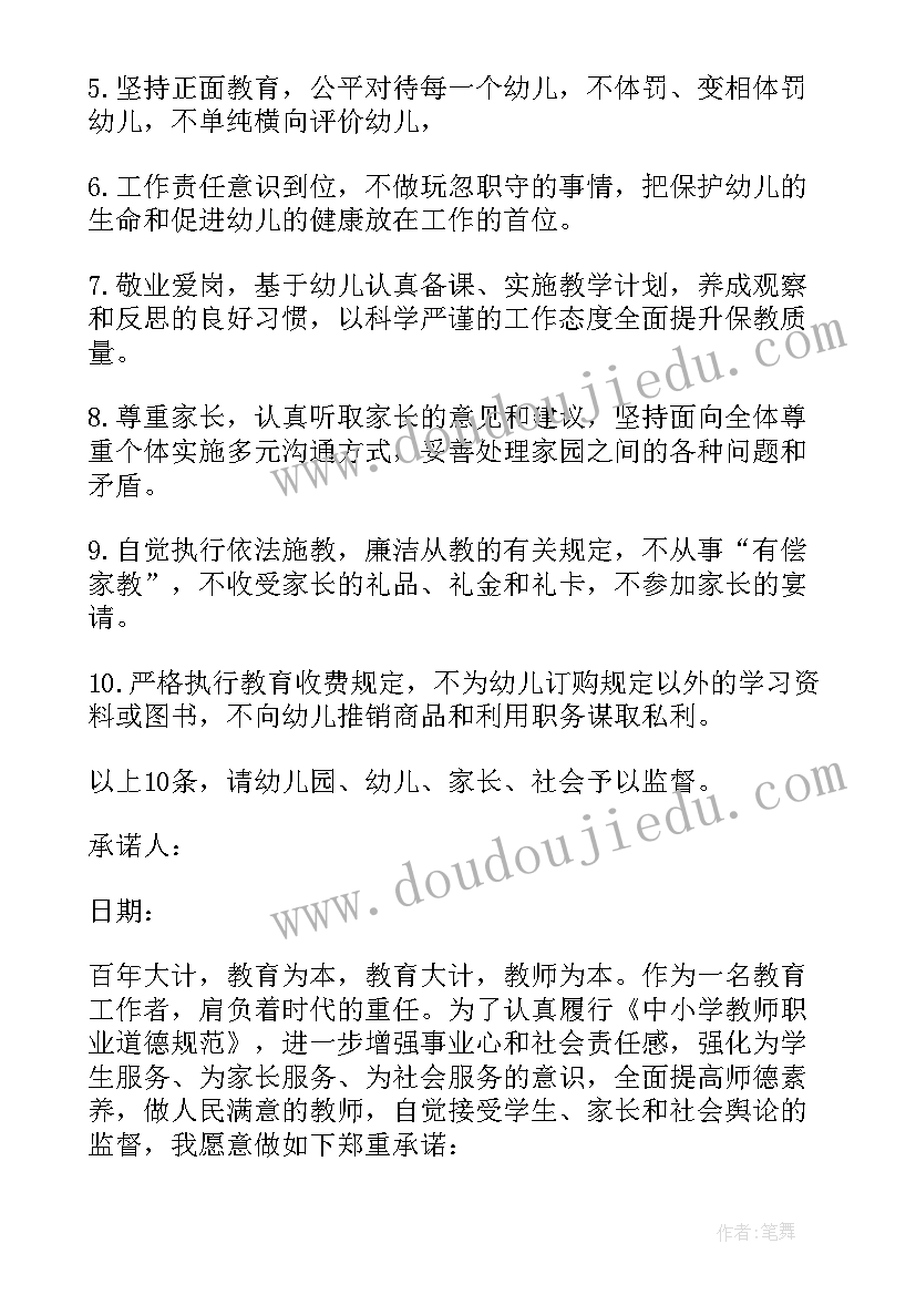 幼儿园教师信用自评及承诺 幼儿园教师个人师德师风承诺书(优秀5篇)