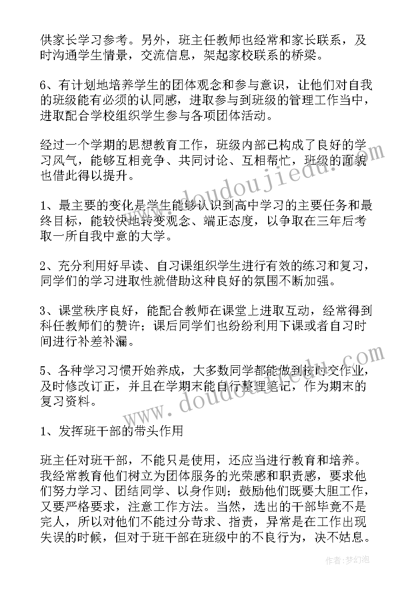 高中教学主任工作计划(大全5篇)