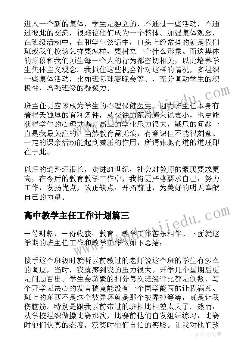 高中教学主任工作计划(大全5篇)