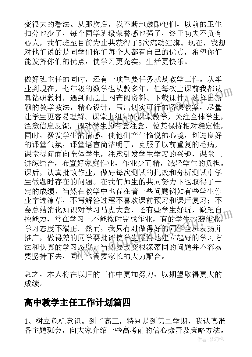 高中教学主任工作计划(大全5篇)