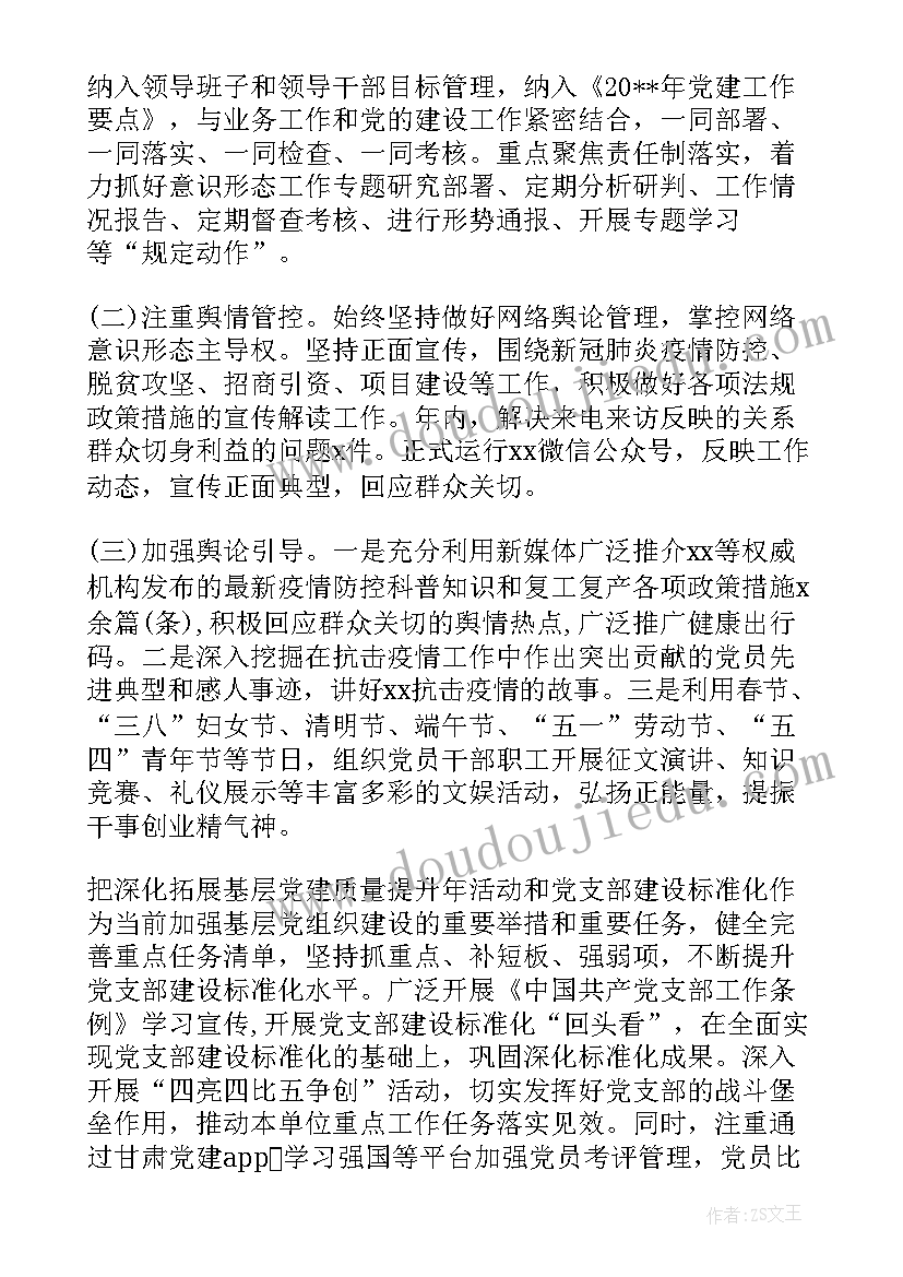 2023年一岗双责工作总结下一步工作计划 党建工作总结一岗双责(实用5篇)