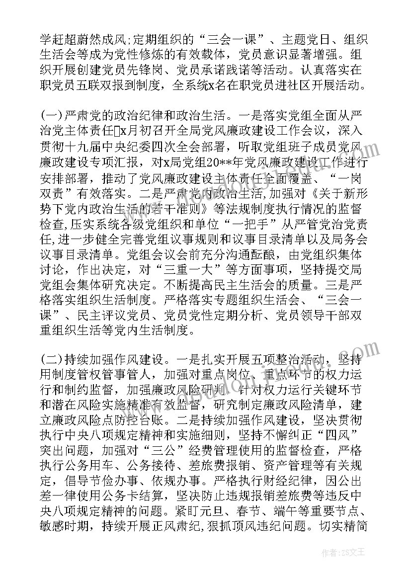 2023年一岗双责工作总结下一步工作计划 党建工作总结一岗双责(实用5篇)