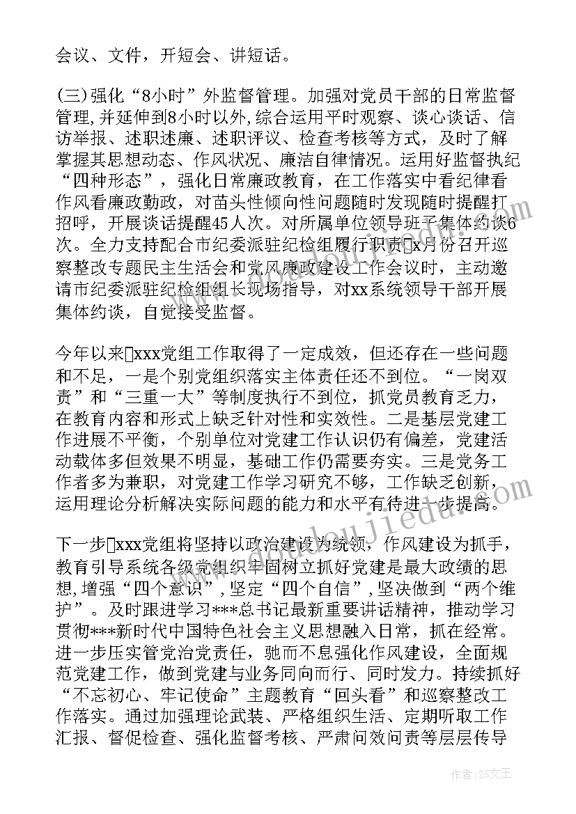 2023年一岗双责工作总结下一步工作计划 党建工作总结一岗双责(实用5篇)