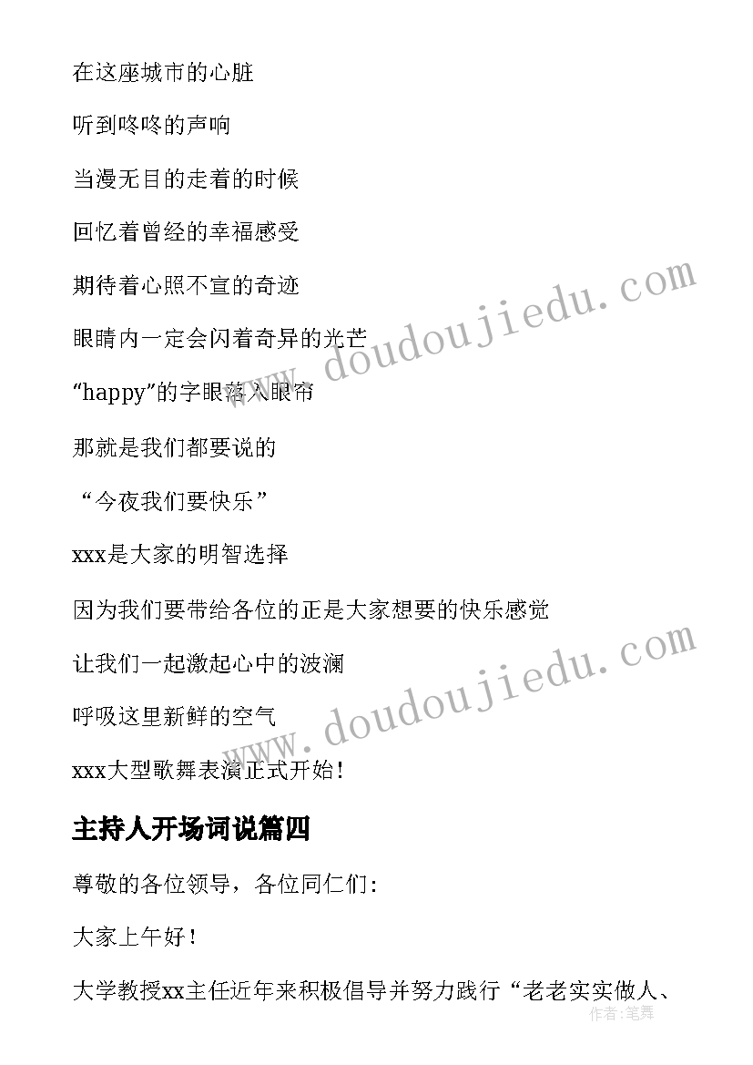 2023年主持人开场词说 主持人开场白(精选5篇)