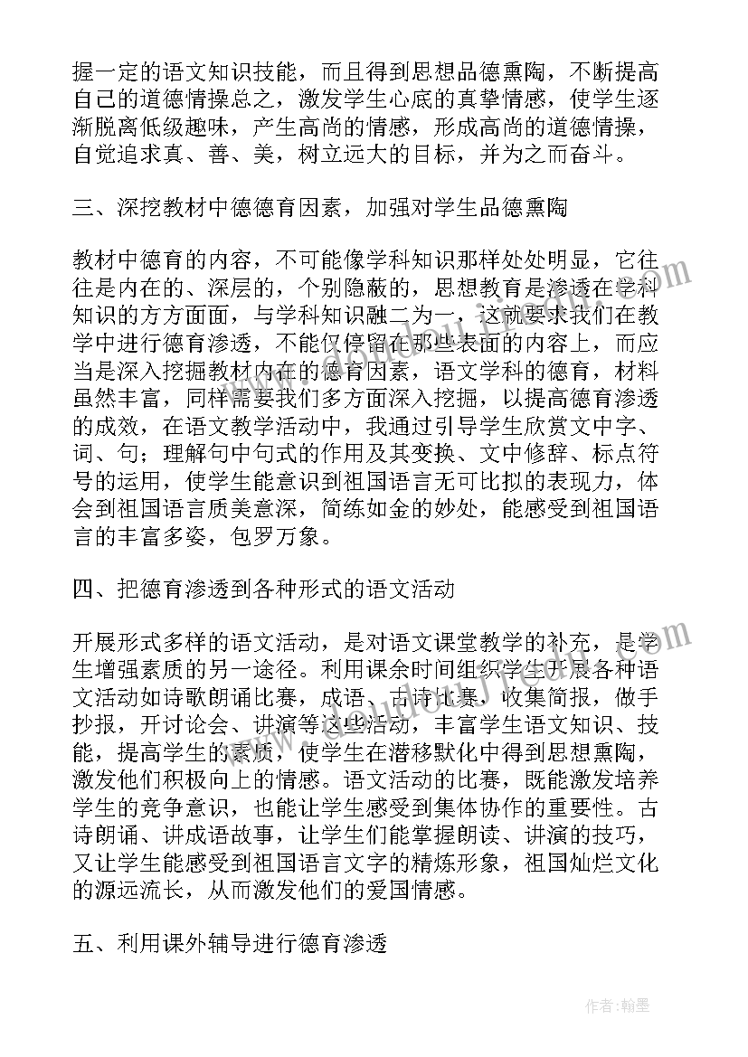 最新语文学科德育实施方案(通用5篇)