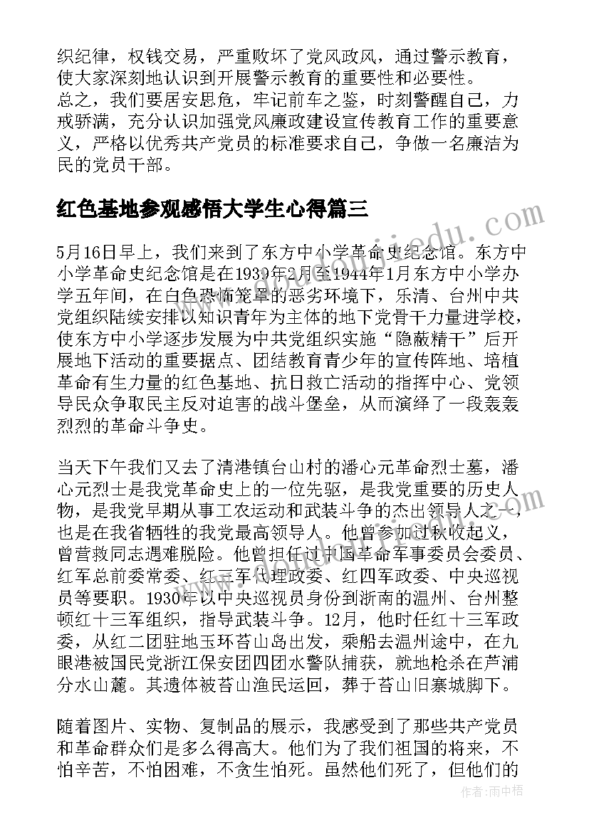 最新红色基地参观感悟大学生心得(大全5篇)