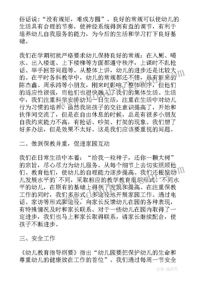 最新中班学期计划总结(大全5篇)