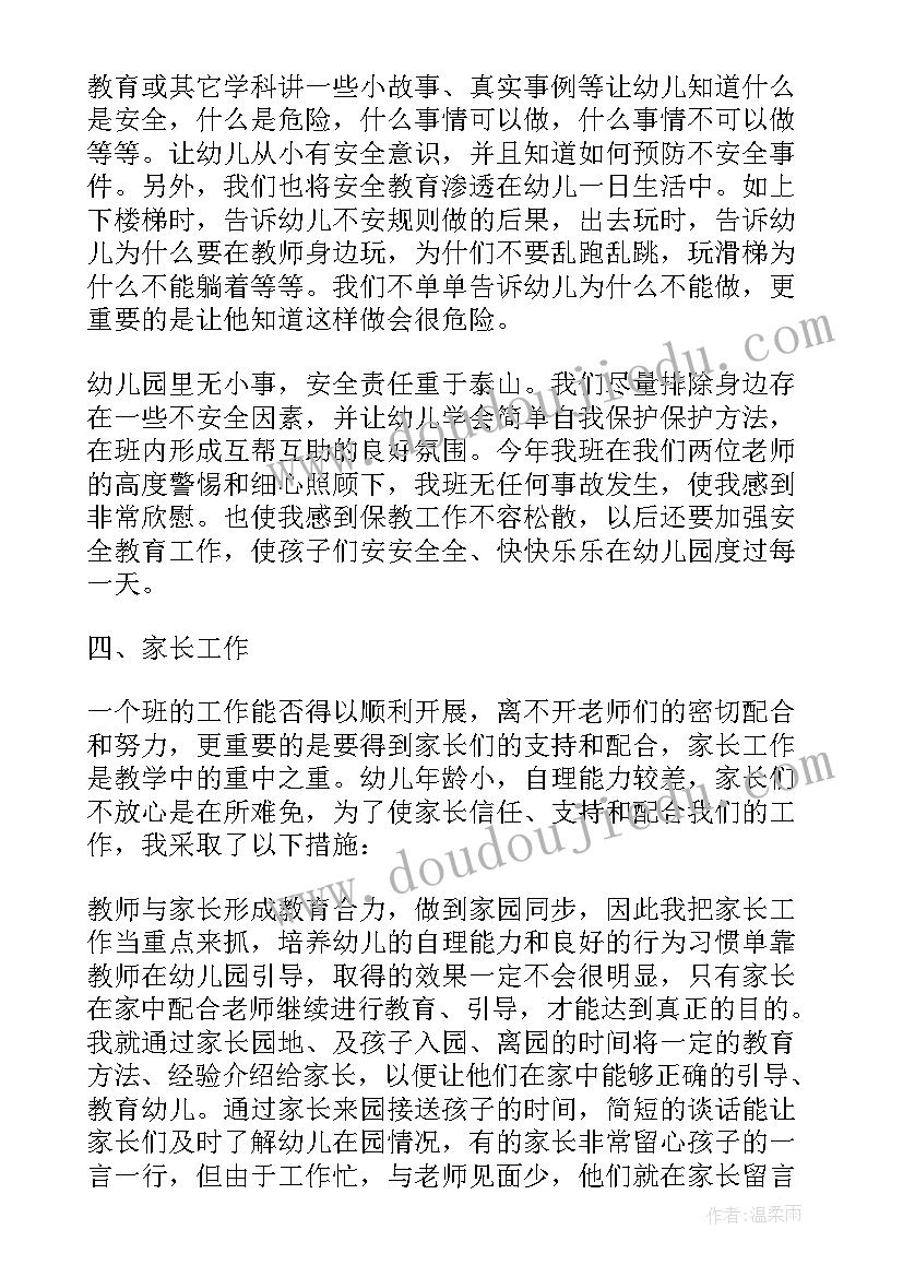 最新中班学期计划总结(大全5篇)