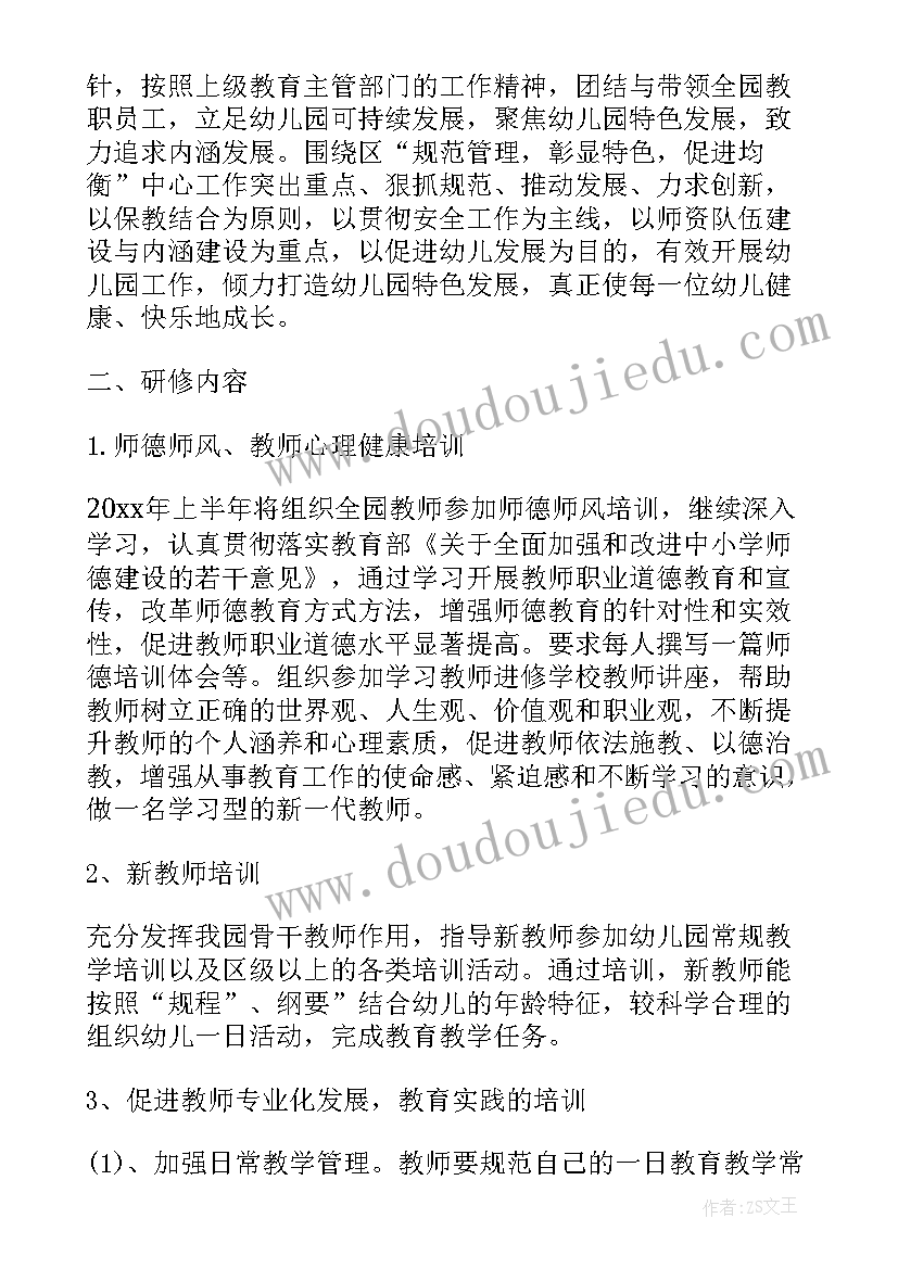 最新幼儿园校本研修活动方案(大全8篇)