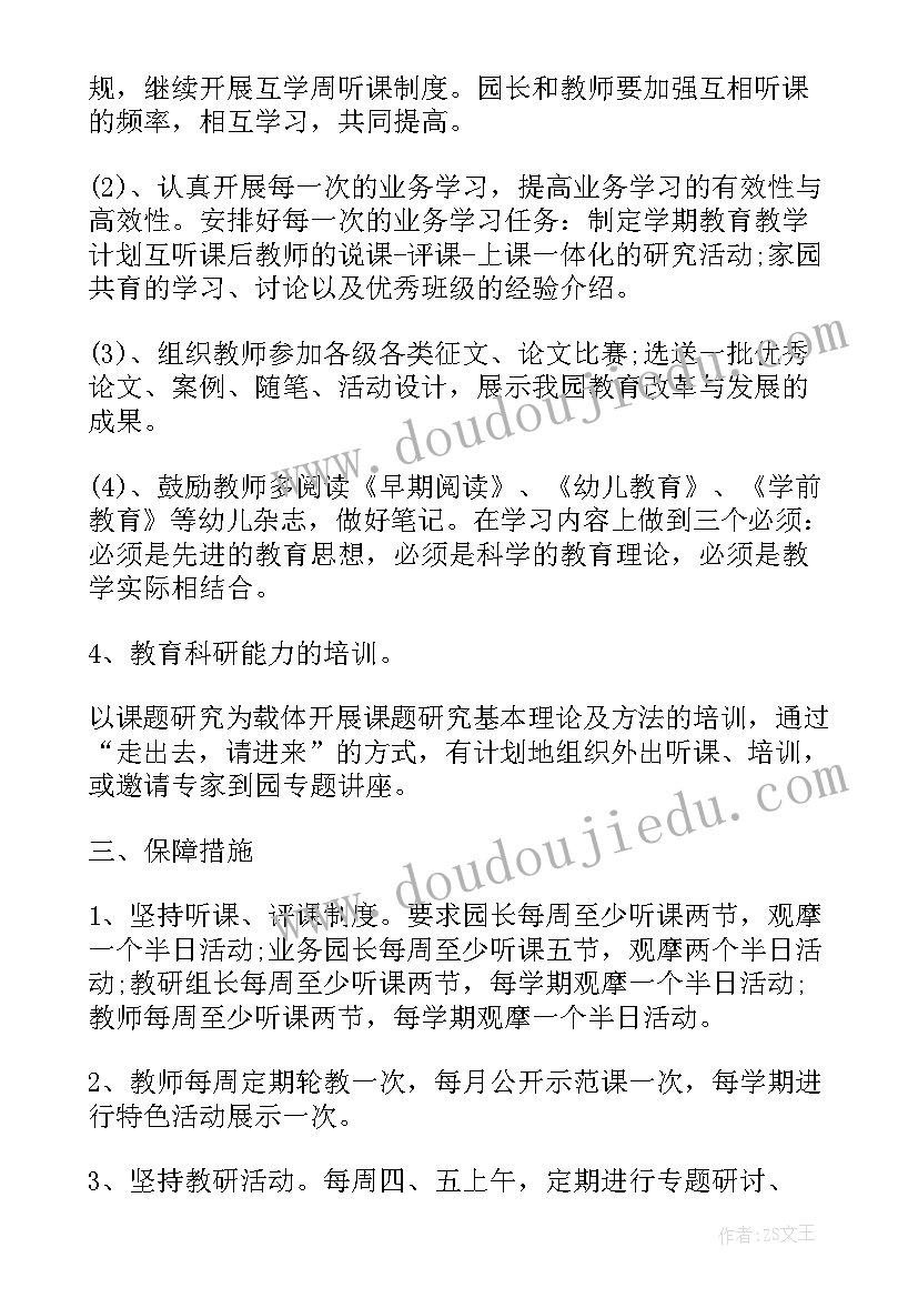 最新幼儿园校本研修活动方案(大全8篇)