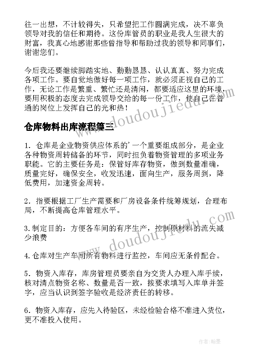 最新仓库物料出库流程 物料仓库管理工作总结(通用5篇)