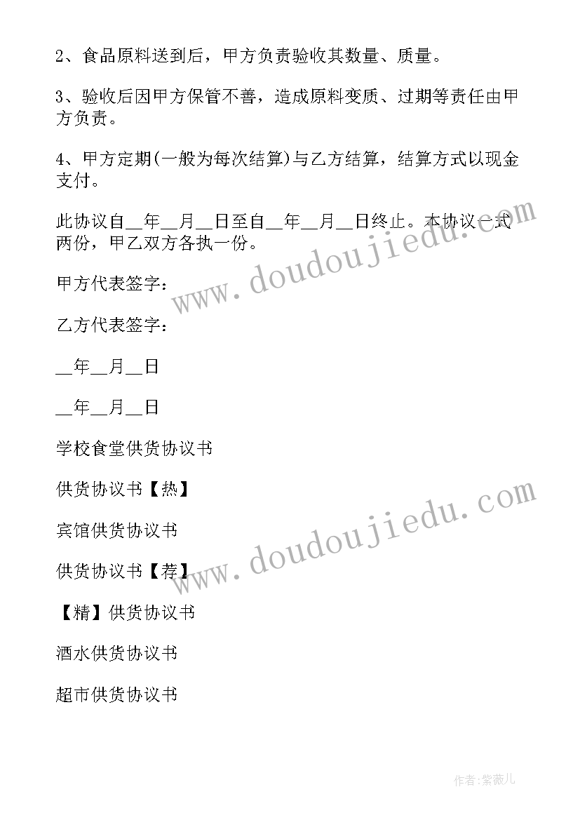 最新学校食堂与供货方的协议书(模板5篇)