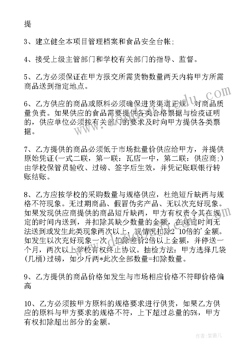 最新学校食堂与供货方的协议书(模板5篇)