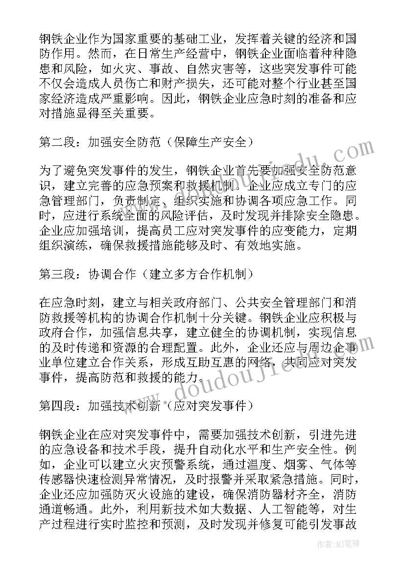 2023年建筑工程钢材损耗率 钢铁企业安全心得体会(优秀5篇)