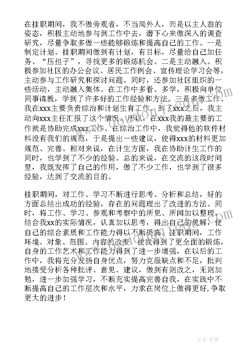 最新企业挂职个人总结 企业挂职锻炼工作总结(实用5篇)