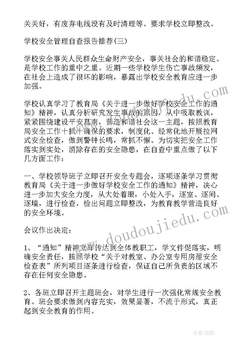 最新学校安全管理自查报告(汇总5篇)